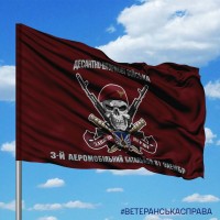 Прапор 3 батальйон 81 ОАЕМБр череп в береті Завжди Перші з написом варіант